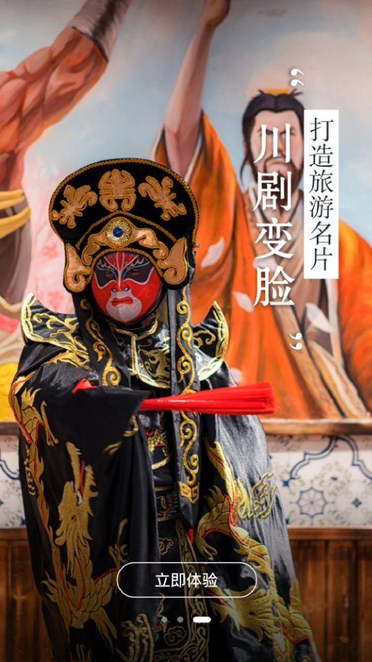 掌游成都1.1.34安卓手机版