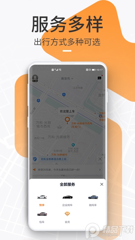T3出行App安卓版2.1.33 官网正版