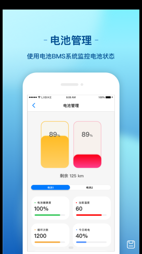 新日出行app新日电动车2.1.4安卓最新版