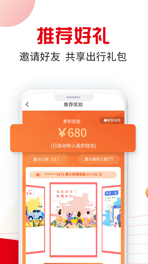 万顺叫车平台5.4.0 手机最新版