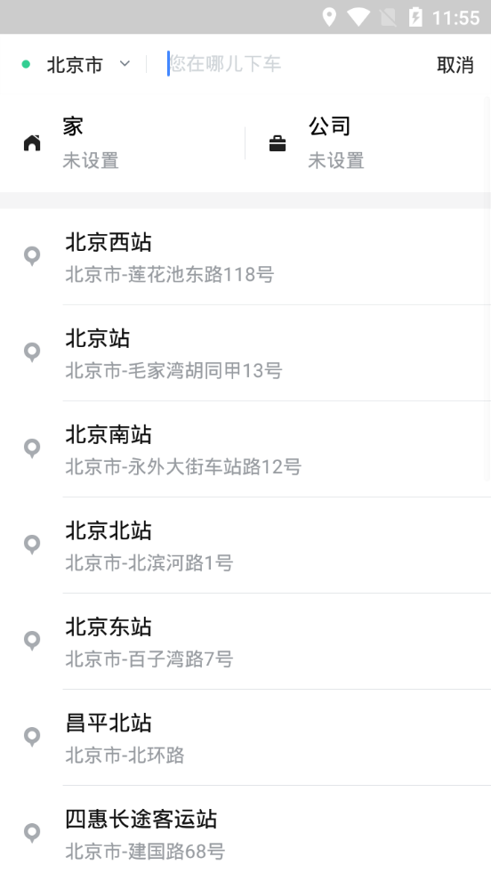 有鹏出行app4.90.0.0006 最新版