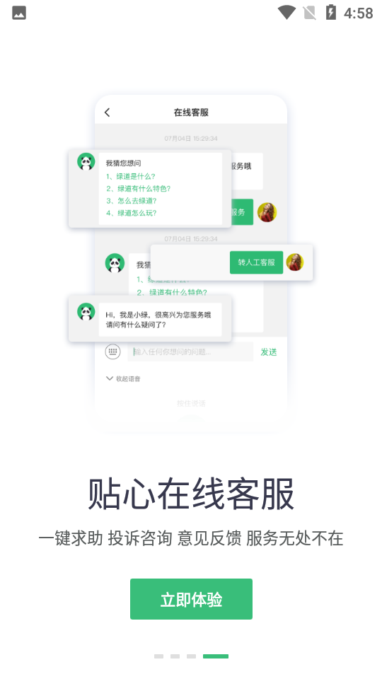 天府绿道v 3.1.0安卓手机最新版