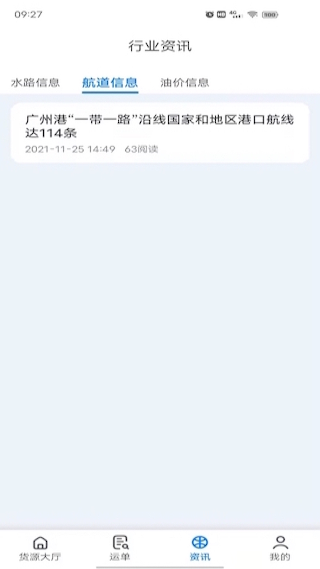 路歌船货宝app0.0.3 最新版