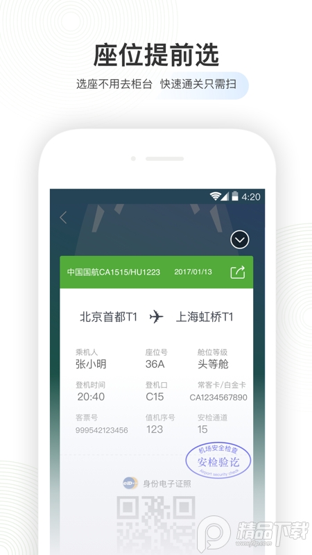 航旅纵横app最新版本下载安装7.2.5