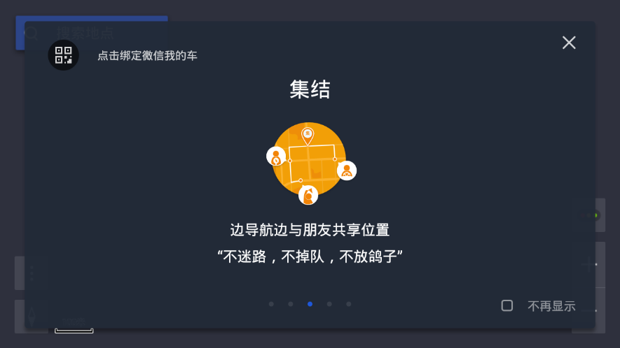腾讯地图车机版2022下载4.0.0.346 最新版