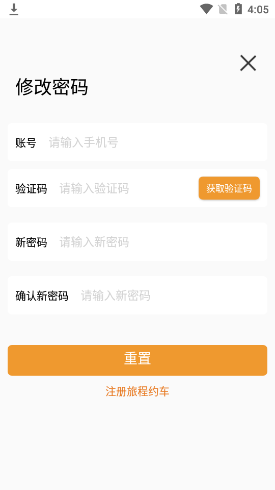 旅程约车app1.1.15最新版