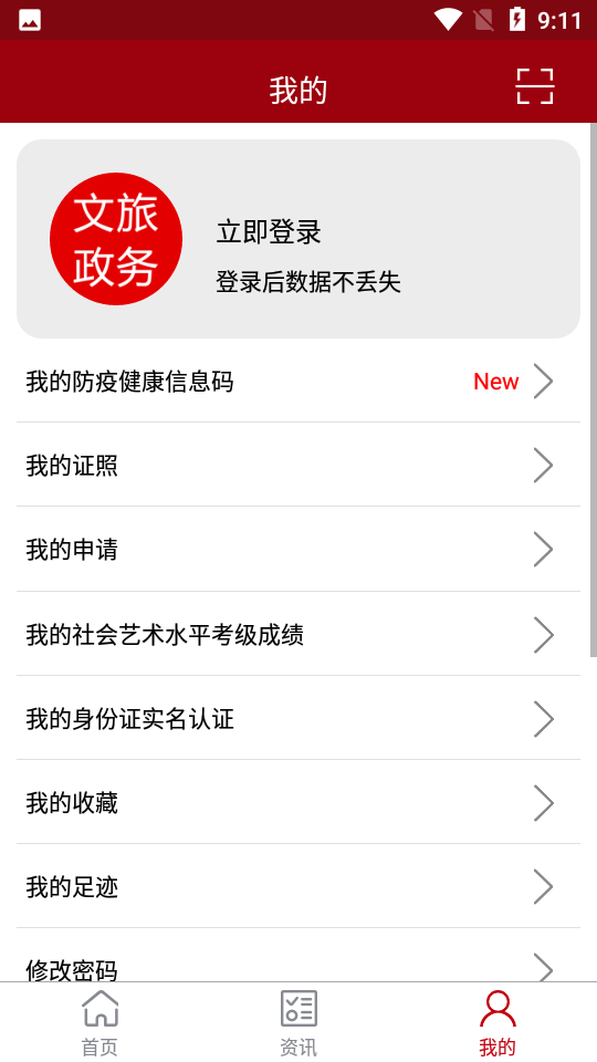 文旅政务安卓V5.9手机最新版