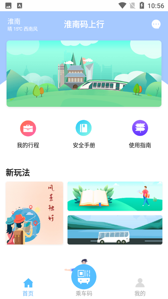 淮南码上行3.0.0安卓最新版