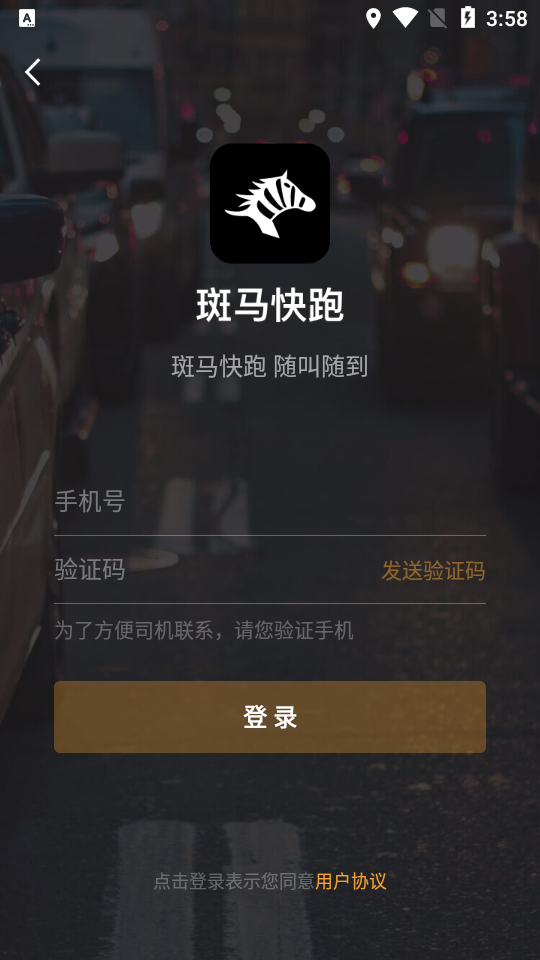 斑马快跑网约车app4.70.5.0021 安卓最新版