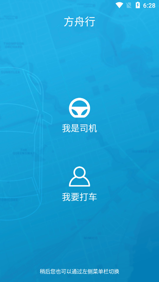 方舟行客户端1.68 官方版