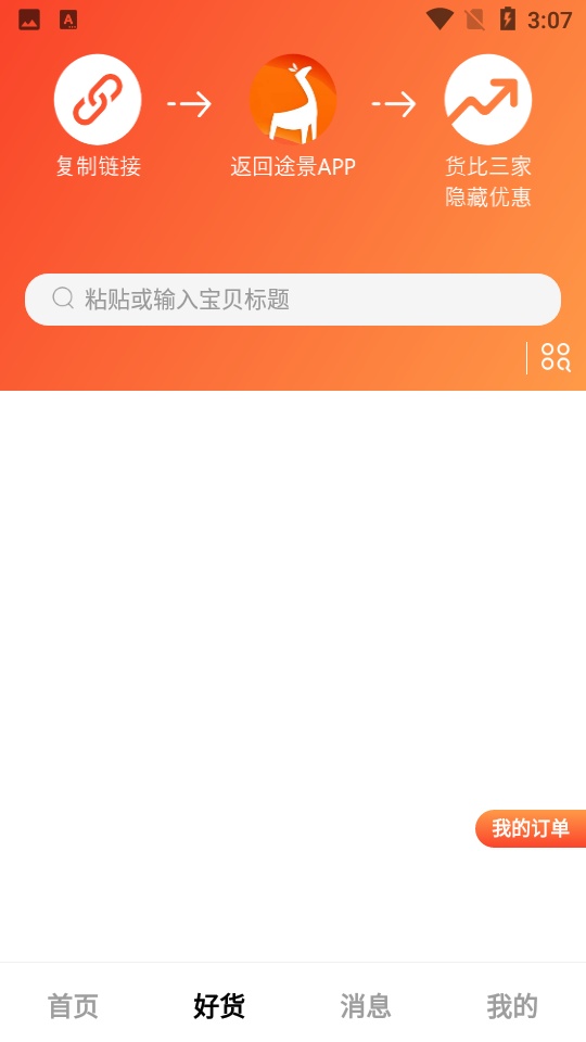 途景漫游安卓V2.10.92手机最新版