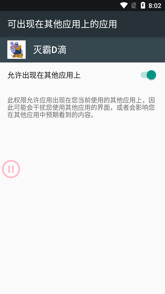 灭霸D滴修改版apk2.0.0 免费版