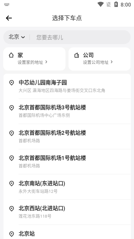 美团打车新版App客户端2.13.2安卓最新版