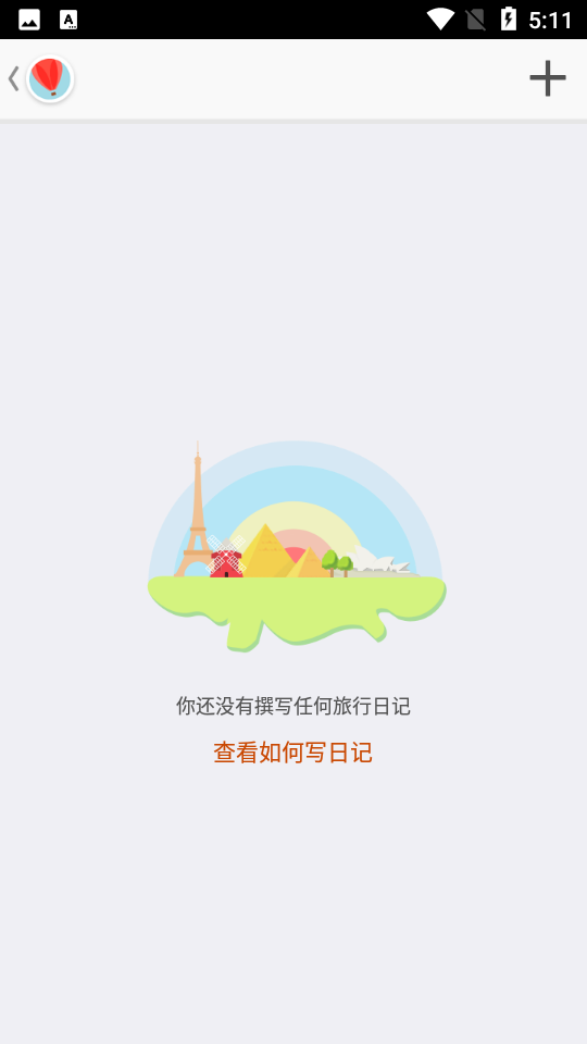 旅行箱app官网下载V4.82.01最新版