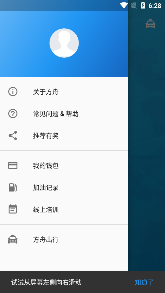 方舟行客户端1.68 官方版