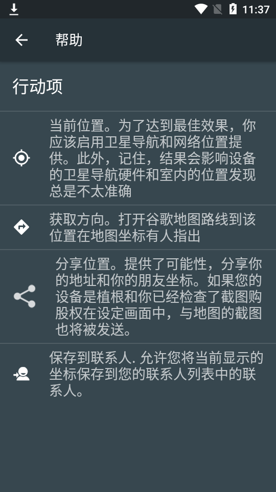 地图坐标专业破解版5.1.4 最新版