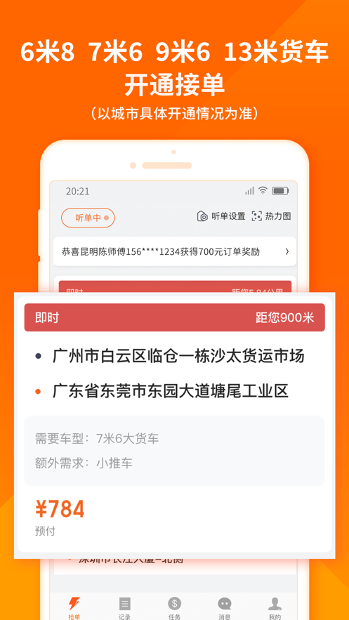 货拉拉司机版客户端6.2.06 官方手机版