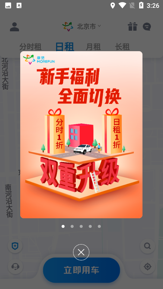 摩范出行安卓V7.4.2最新版