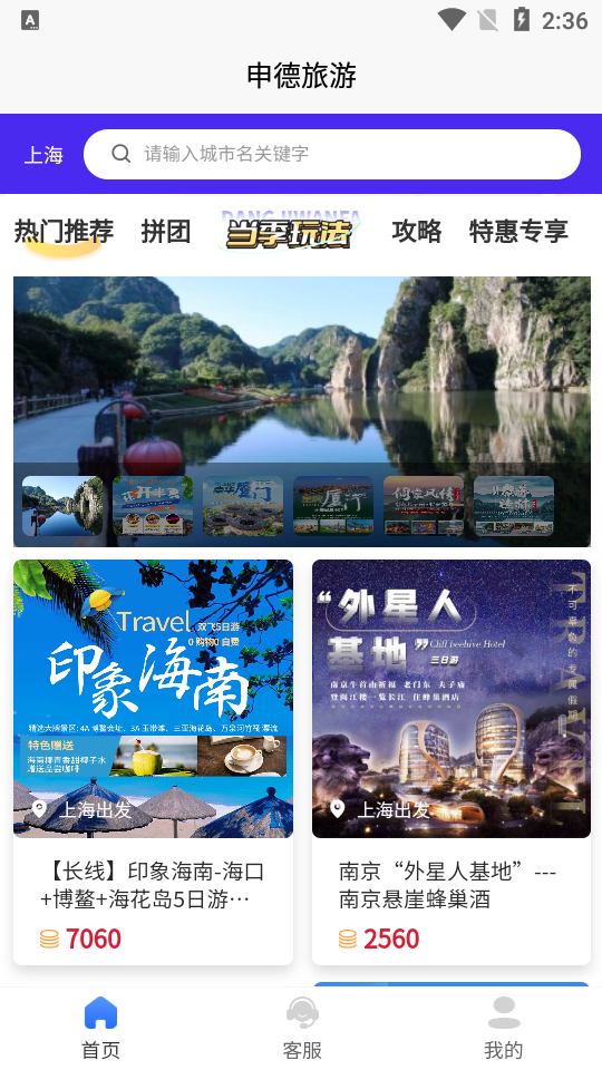 申德旅游app1.0.1最新版