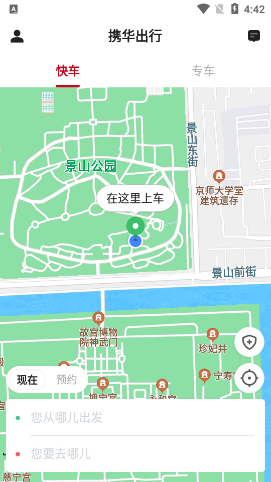 携华出行平台4.60.0.0003 安卓最新版