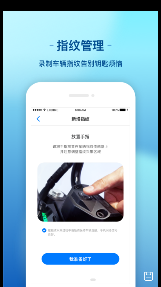新日出行app新日电动车2.1.4安卓最新版