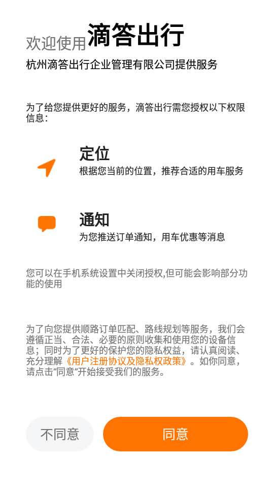 滴答出行客户端7.2.5 官方手机版