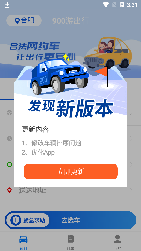 900游出行app3.0.2最新版