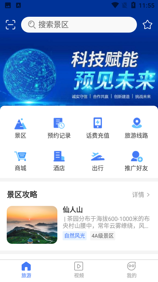 旅游联盟链1.0.1安卓最新版