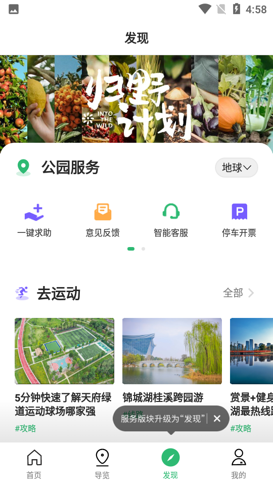 天府绿道v 3.1.0安卓手机最新版
