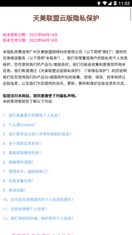 天美联盟云版app