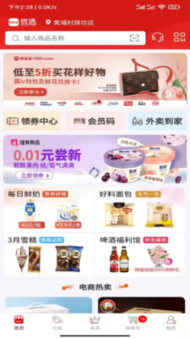 美宜佳优选安卓官方版