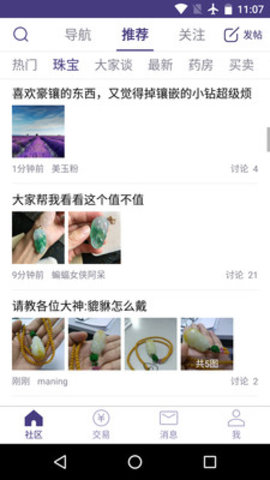 大家坛珠宝论坛app