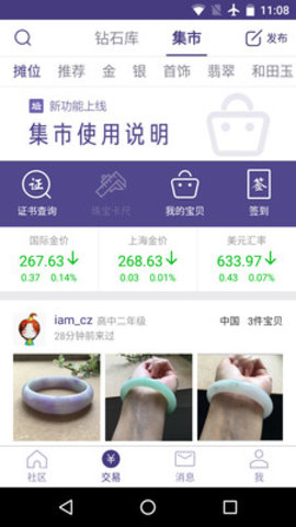 大家坛珠宝论坛app
