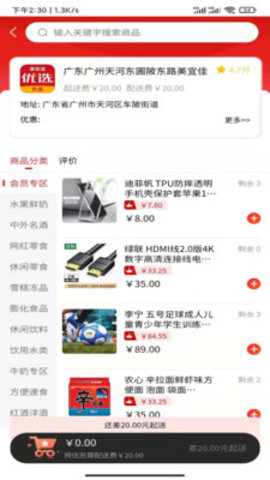 美宜佳优选安卓官方版