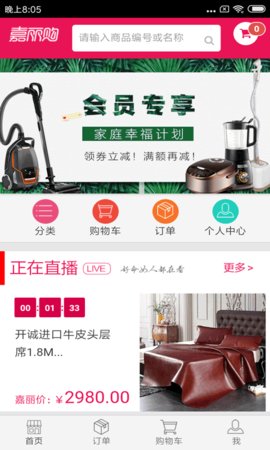 嘉丽购商城