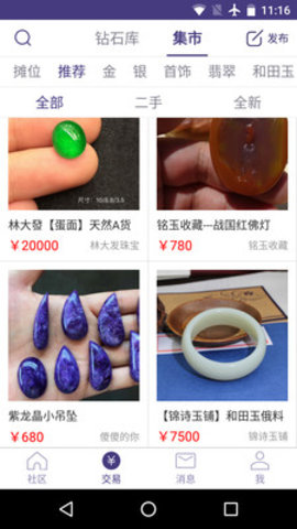 大家坛珠宝论坛app
