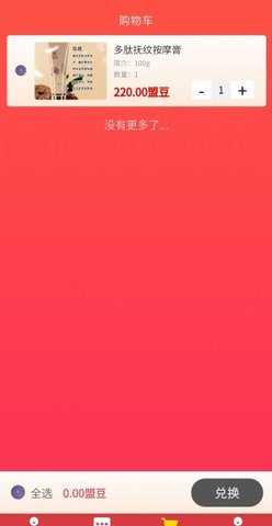 济商盟app