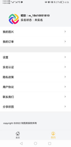 织图影像app