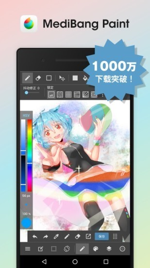 medibangpaint官方版下载
