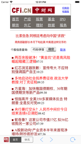 中财网第一财经手机版