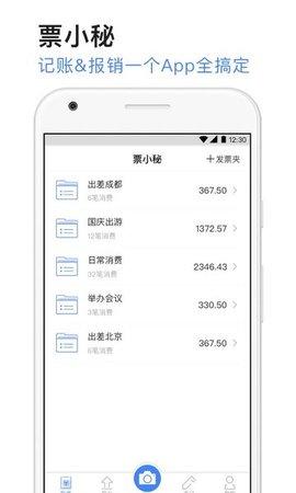 票小秘发票