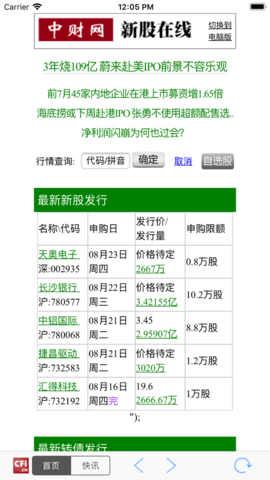 中财网第一财经手机版