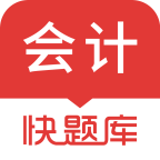 环球网校会计快题库app5.3.11 官方最新版