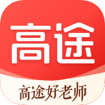 高途app官方正版4.53.3 安卓手机端