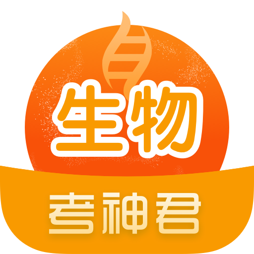 高中生物app官方版2.1.7最新版