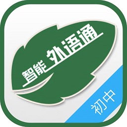 外语通初中版app2.5.5最新版