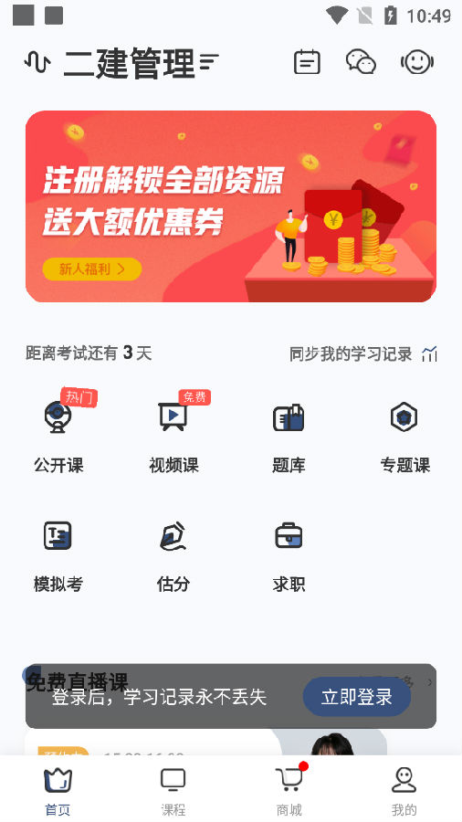 对啊建造随身学官方版