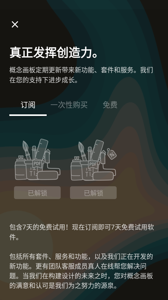 概念画板pro破解版