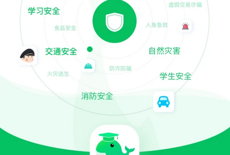 鲸安全APP