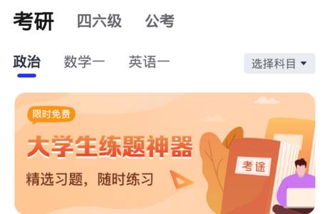 考途app